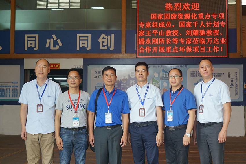  国家“固废资源化”重点专项专家组莅临榴莲AV舒服黄浏览合作开展环保项目工作