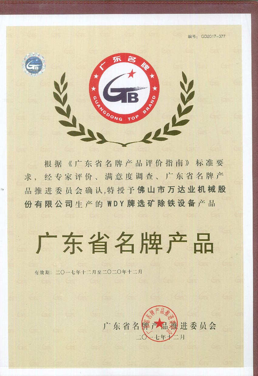 榴莲AV舒服黄浏览荣获“广东省名牌产品”称号