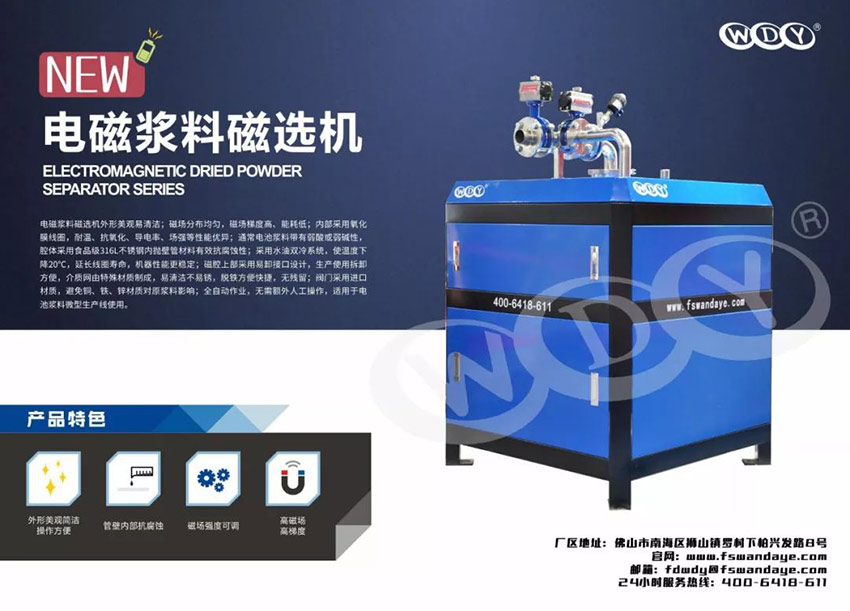 榴莲AV舒服黄浏览新型电磁浆料磁选机
