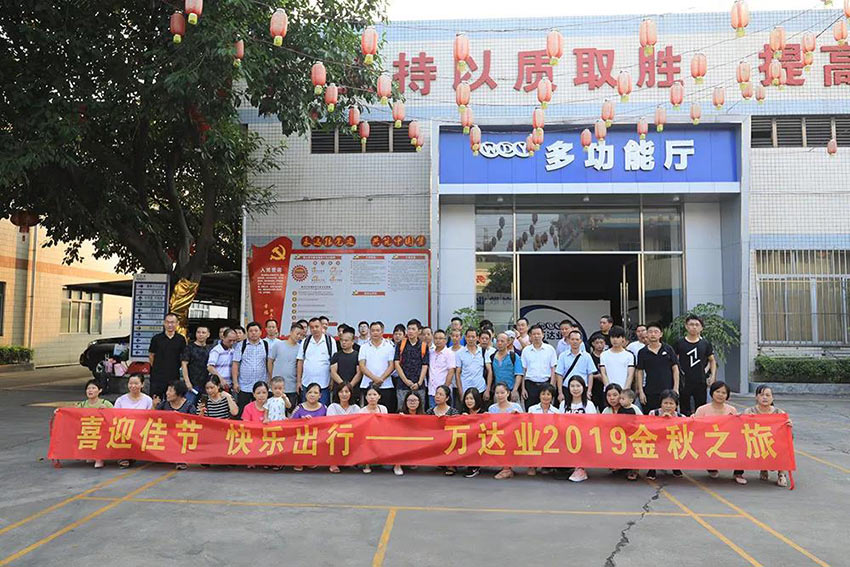 喜迎佳节·快乐出行--榴莲AV舒服黄浏览2019金秋之旅暨第四届运动会