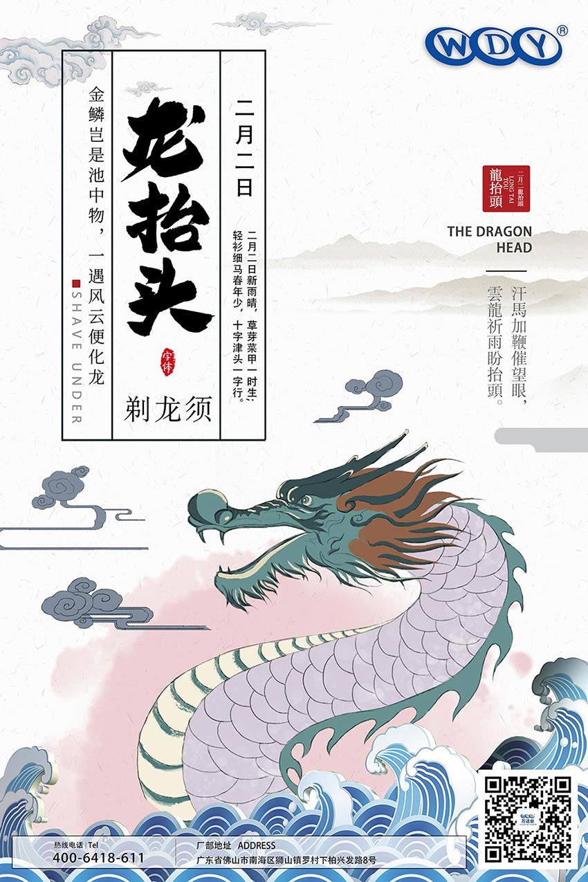 二月二，龙抬头
