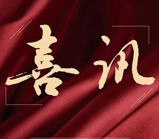喜讯 | 热烈祝贺榴莲AV舒服黄浏览董事总经理曹传伟获聘硕士研究生导师