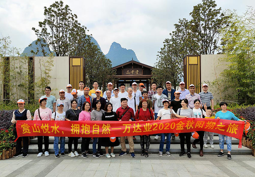 赏山悦水·拥抱自然——榴莲AV舒服黄浏览2020金秋阳朔之旅