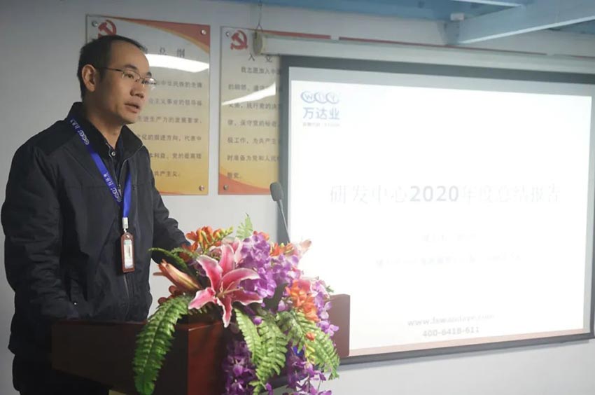 榴莲AV舒服黄浏览研发、生产2020年度工作总结暨2021年度工作计划专题会议