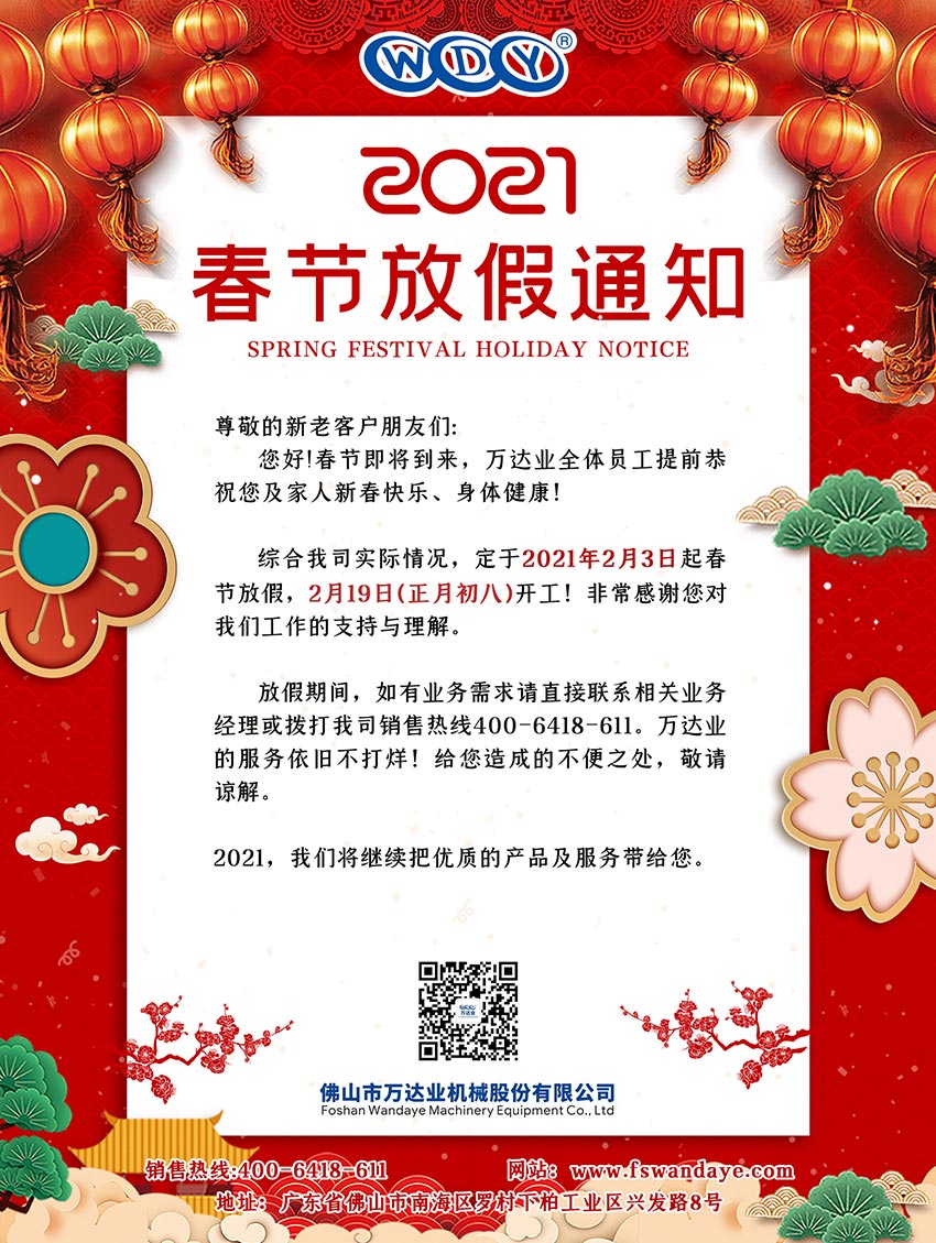 榴莲AV舒服黄浏览2021春节放假通知