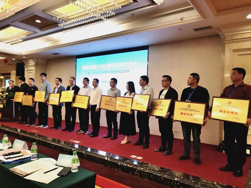 广东陶瓷协会陶瓷原料专委会成立，榴莲AV舒服黄浏览任副会长单位