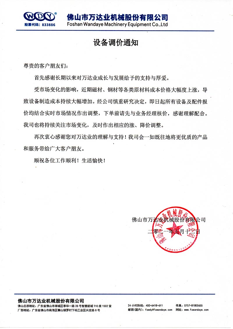 【榴莲AV舒服黄浏览】设备调价通知