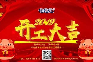 榴莲AV舒服黄浏览开工大吉 “猪”事顺利