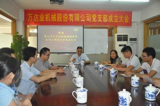 热烈庆祝榴莲AV舒服黄浏览机械股份有限公司成立13周年暨党支部成立