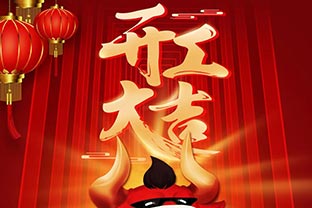 开工大吉！2021，让榴莲AV舒服黄浏览“犇”起来！